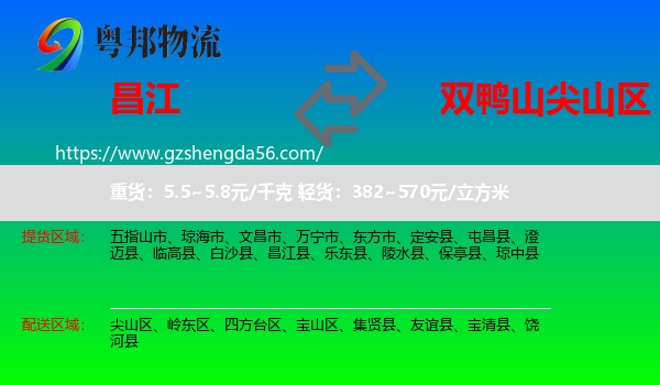 昌江县到尖山区物流专线
