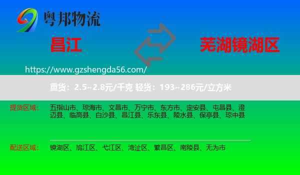 昌江县到镜湖区物流专线