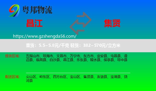 昌江县到集贤县物流专线