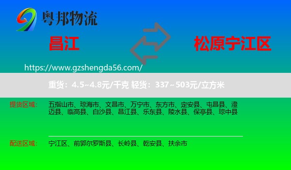 昌江县到宁江区物流专线