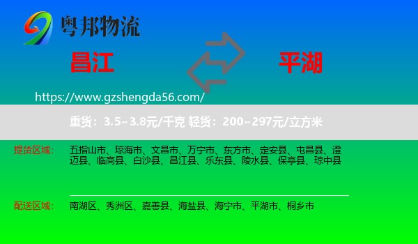 昌江县到平湖市物流专线