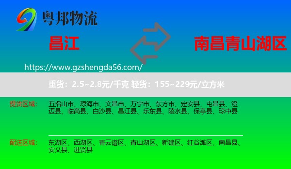 昌江县到青山湖区物流专线