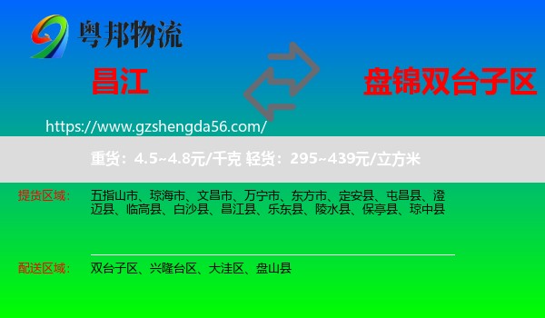 昌江县到双台子区物流专线