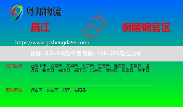 昌江县到铜官区物流专线
