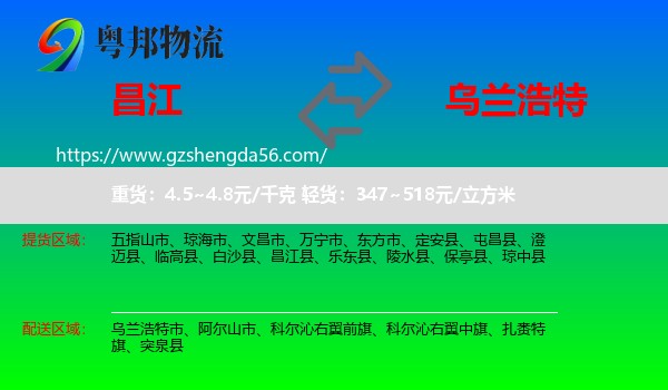 昌江县到乌兰浩特市物流专线