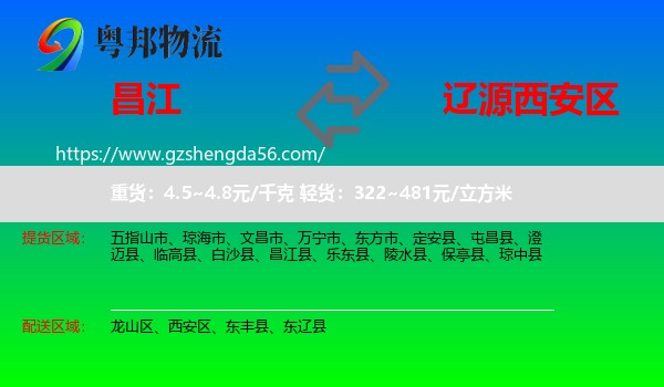 昌江县到西安区物流专线
