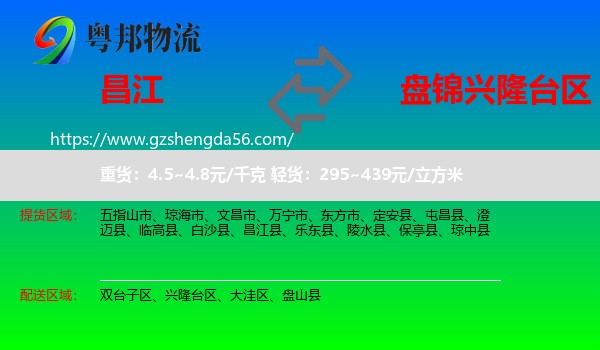 昌江县到兴隆台区物流专线