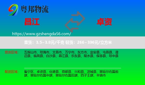 昌江县到卓资县物流专线