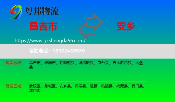 昌吉市到安乡县物流专线