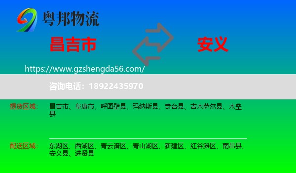 昌吉市到安义县物流专线