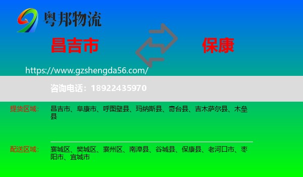 昌吉市到保康县物流专线