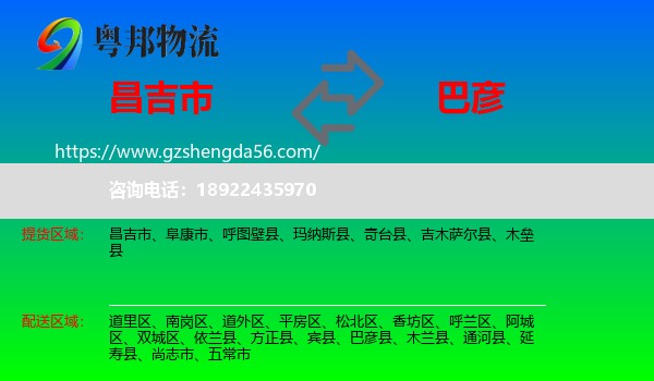 昌吉市到巴彦县物流专线