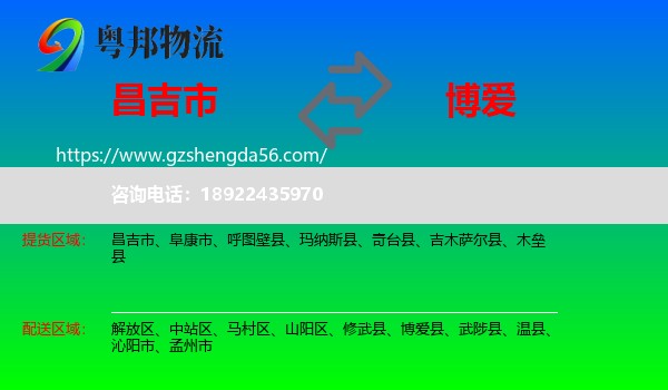 昌吉市到博爱县物流专线