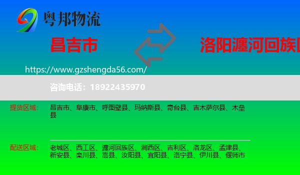 昌吉市到瀍河回族区物流专线