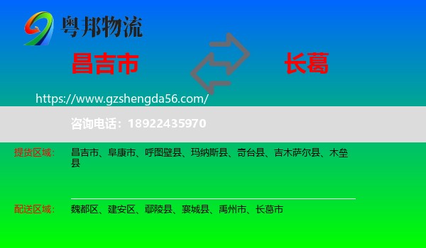 昌吉市到长葛市物流专线
