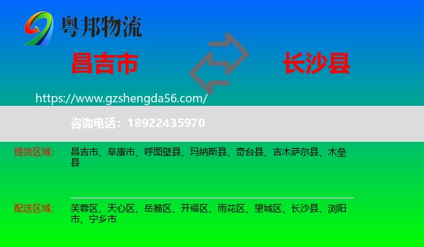 昌吉市到长沙县物流专线