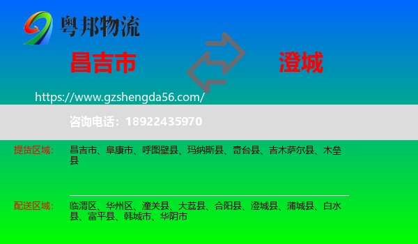 昌吉市到澄城县物流专线
