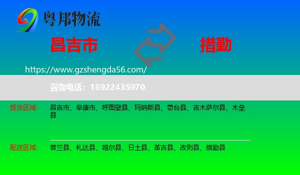 昌吉市到措勤县物流专线