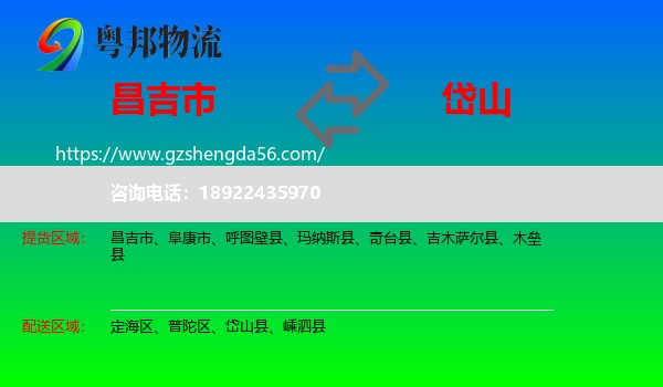 昌吉市到岱山县物流专线