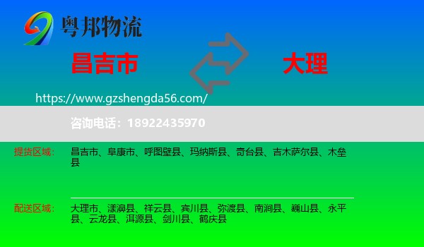 昌吉市到大理物流专线