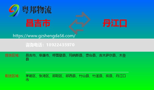 昌吉市到丹江口市物流专线