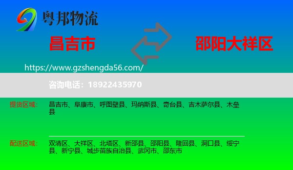 昌吉市到大祥区物流专线