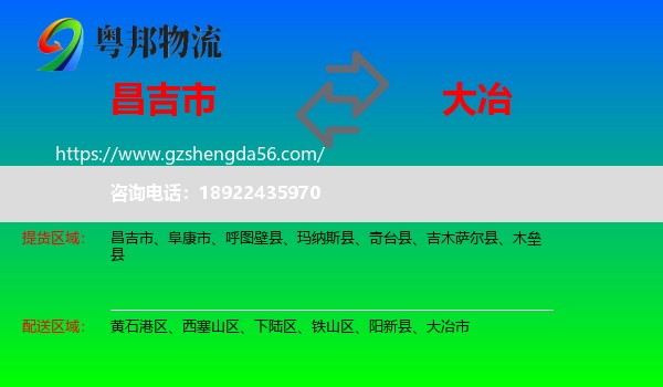 昌吉市到大冶市物流专线