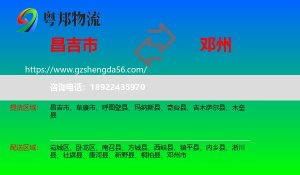 昌吉市到邓州市物流专线