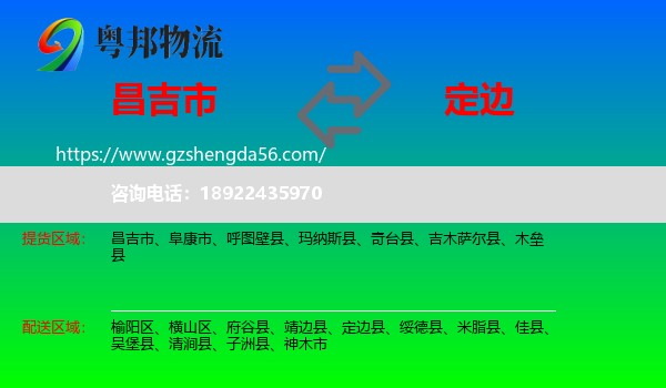 昌吉市到定边县物流专线