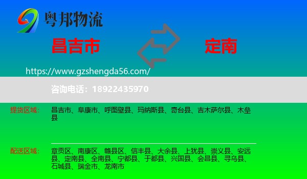 昌吉市到定南县物流专线