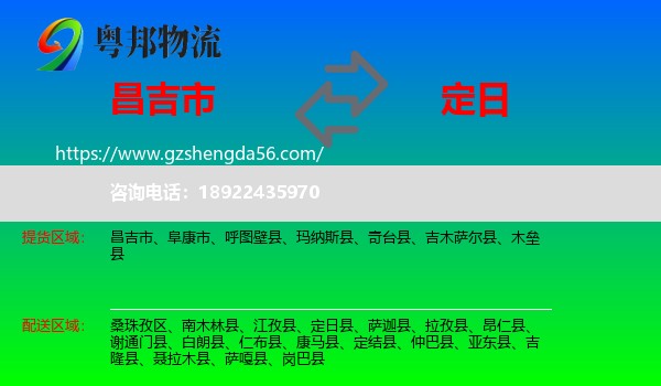 昌吉市到定日县物流专线