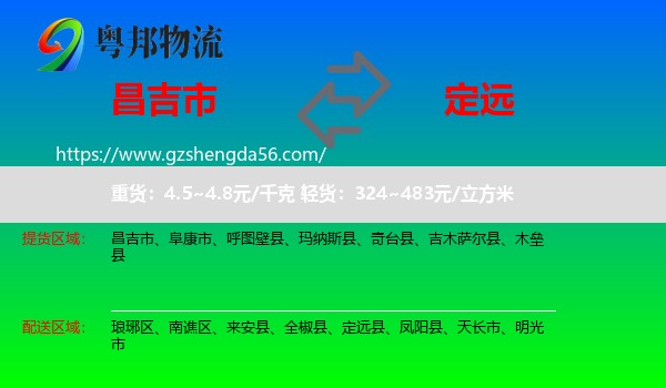 昌吉市到定远县物流专线
