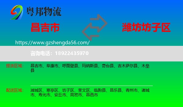 昌吉市到坊子区物流专线