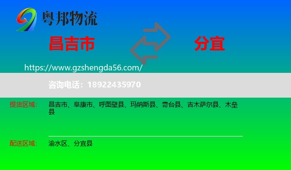 昌吉市到分宜县物流专线