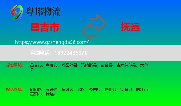 昌吉市到抚远市物流专线