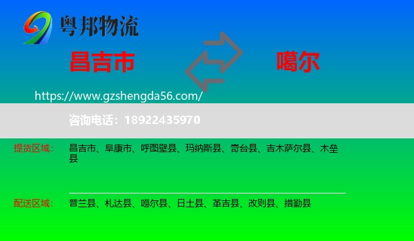昌吉市到噶尔县物流专线
