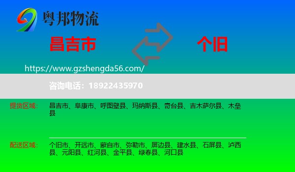 昌吉市到个旧市物流专线