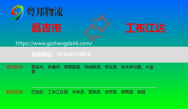 昌吉市到工布江达县物流专线