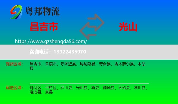 昌吉市到光山县物流专线