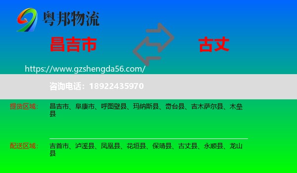 昌吉市到古丈县物流专线