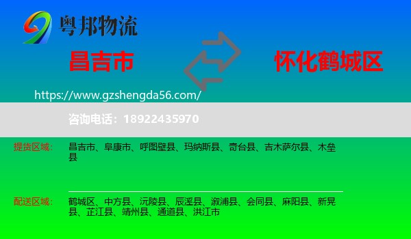 昌吉市到鹤城区物流专线