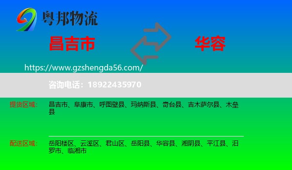 昌吉市到华容县物流专线