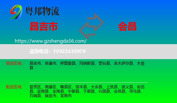 昌吉市到会昌县物流专线