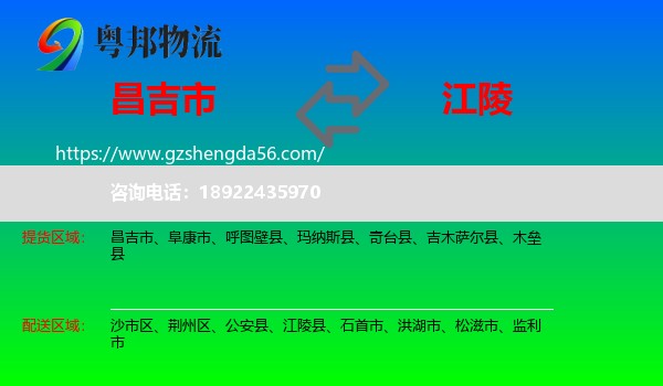 昌吉市到江陵县物流专线
