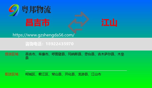 昌吉市到江山市物流专线