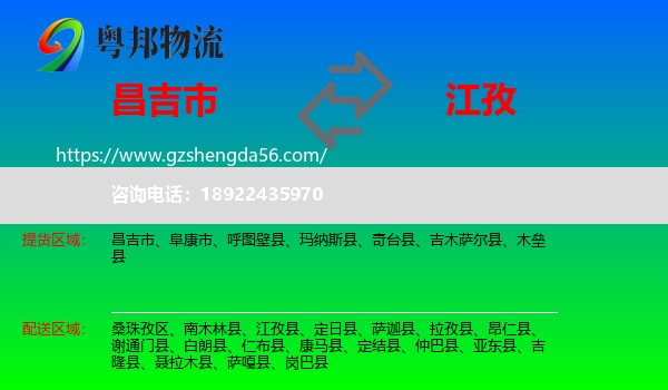 昌吉市到江孜县物流专线
