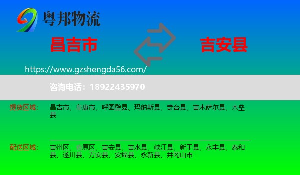 昌吉市到吉安县物流专线