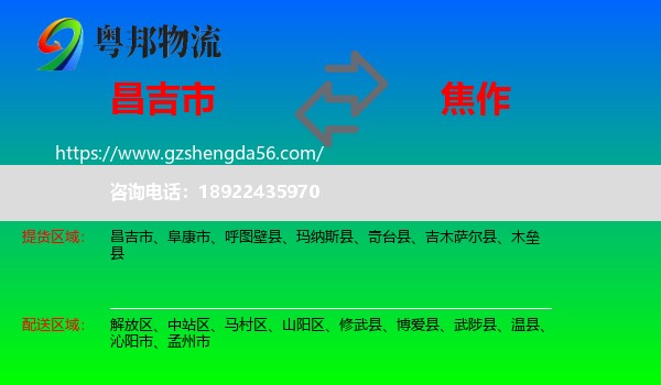 昌吉市到焦作物流专线