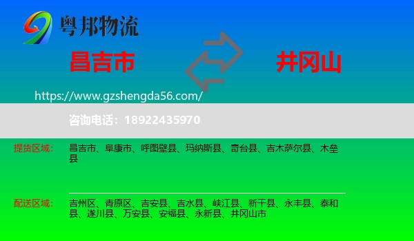 昌吉市到井冈山市物流专线
