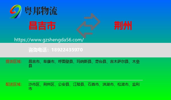 昌吉市到荆州物流专线